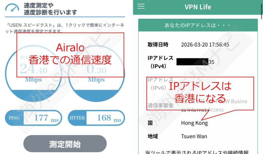 香港でAiraloを使ってみた