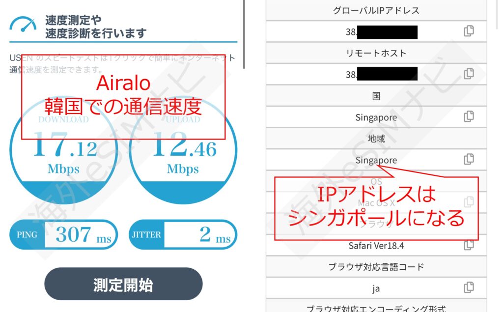 Airaloを韓国で使ってみた