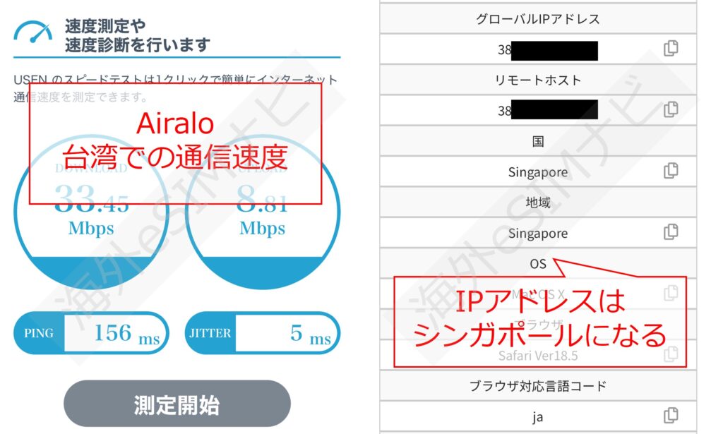 Airaloを台湾で使ってみた