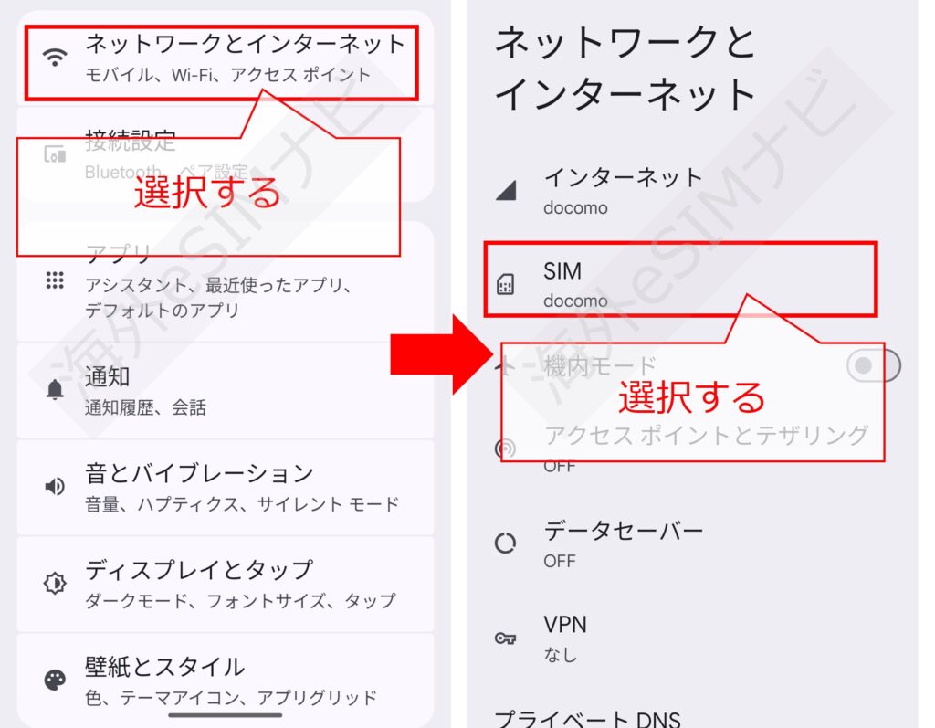 eSIMの設定方法：Android版