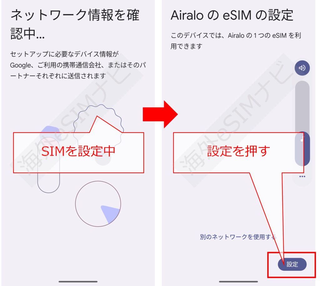 eSIMの設定方法：Android版