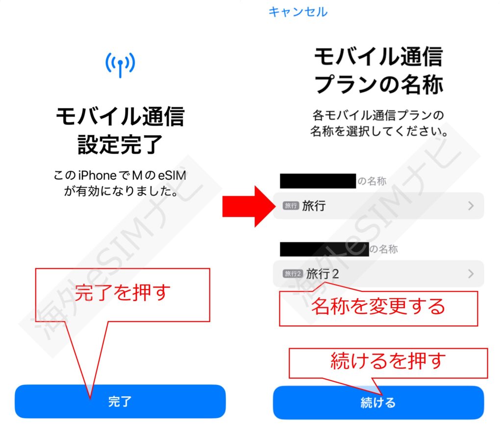 eSIMの設定方法：iPhone版