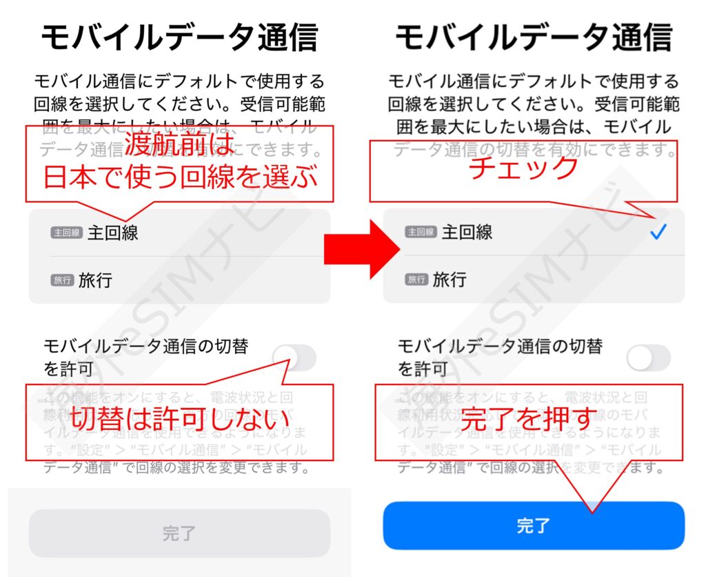 eSIMの設定方法：iPhone版