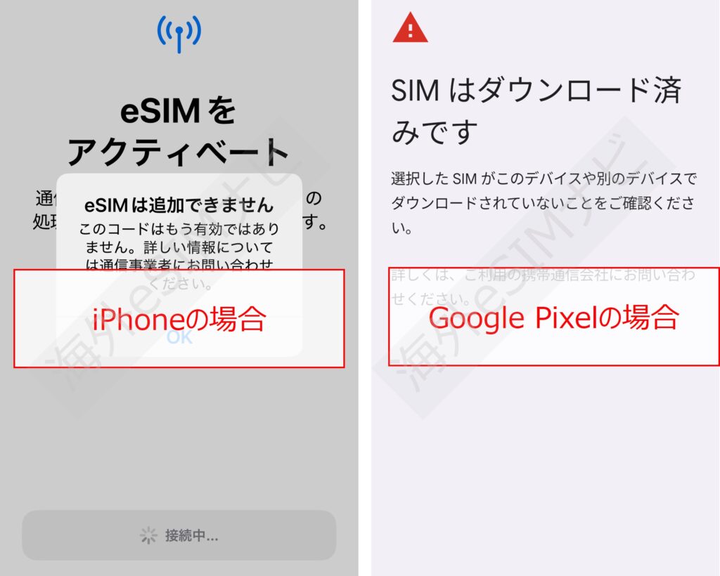 eSIMのQRコードが使えないときの表示