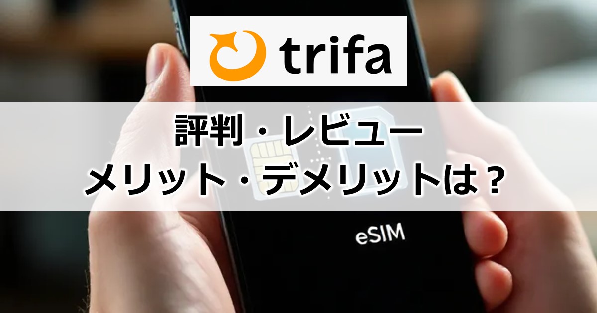 Trifa評判・レビュー