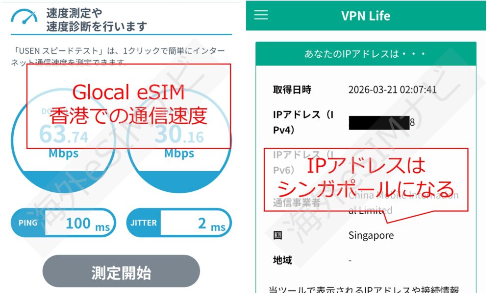 香港でGlocaleSIMを使ってみた