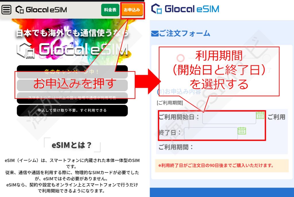 Glocal eSIMのインストール方法