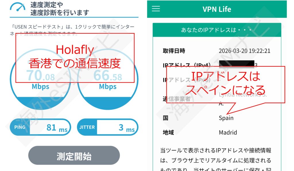 香港でHolaflyを使ってみた