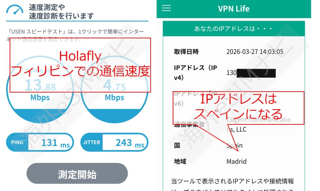 フィリピンでHolaflyを使ってみた