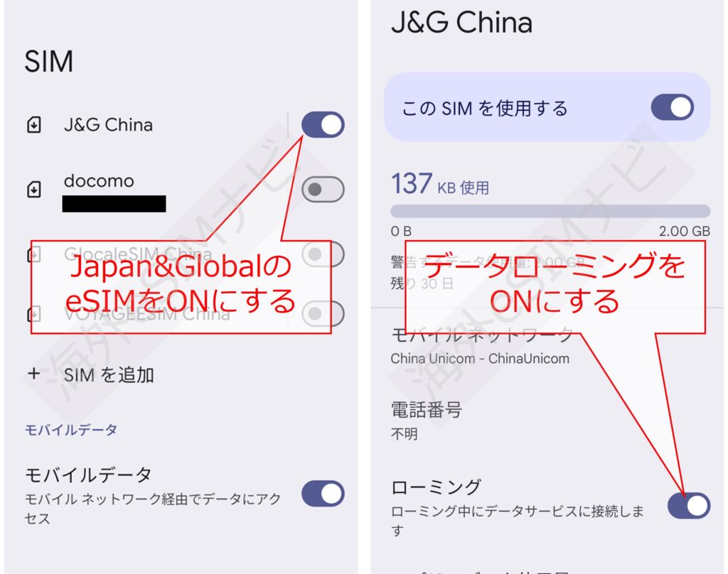 JAPAN & GLOBALeSIMを実際に使った結果