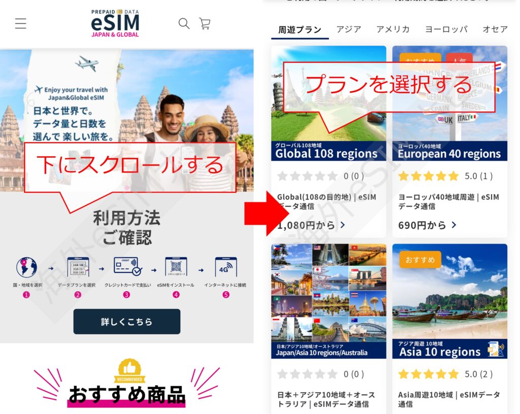 JAPAN & GLOBAL eSIMインストール方法