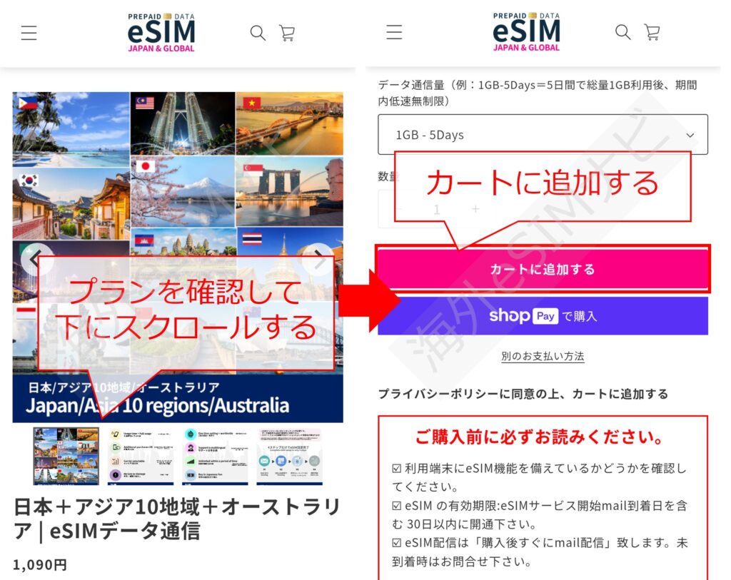 JAPAN & GLOBAL eSIMインストール方法