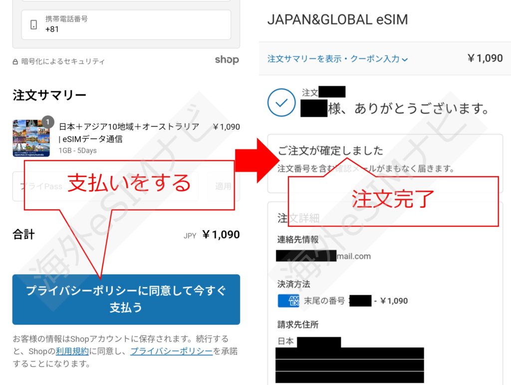 JAPAN & GLOBAL eSIMインストール方法