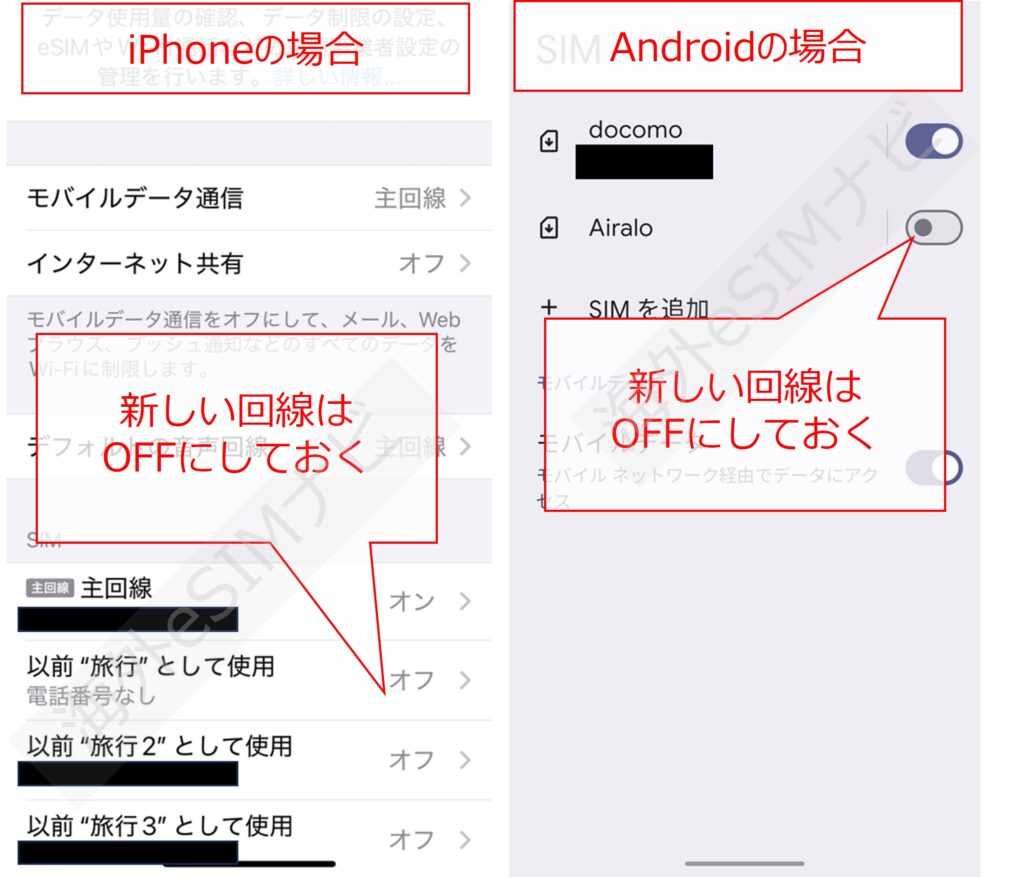 日本では海外eSIMの回線をオフにしておく