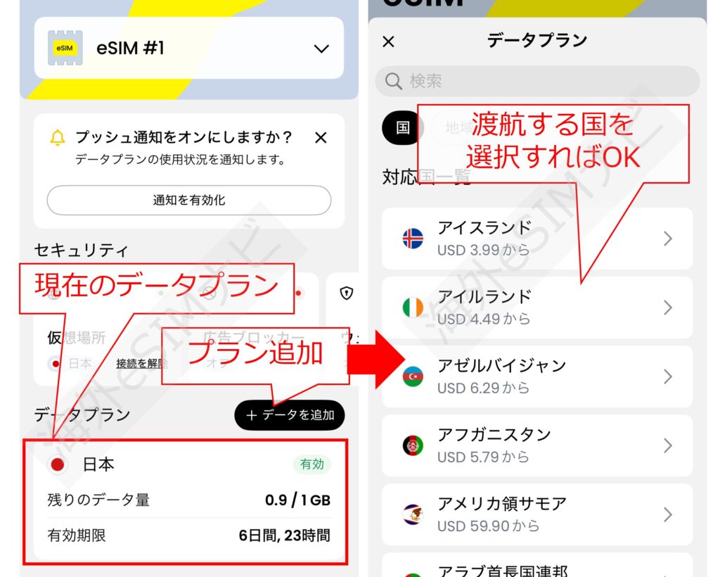 Sailyでデータプランを追加する方法