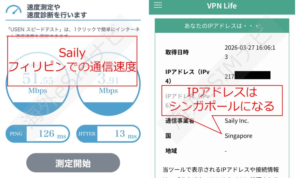 フィリピンでSailyを使ってみた