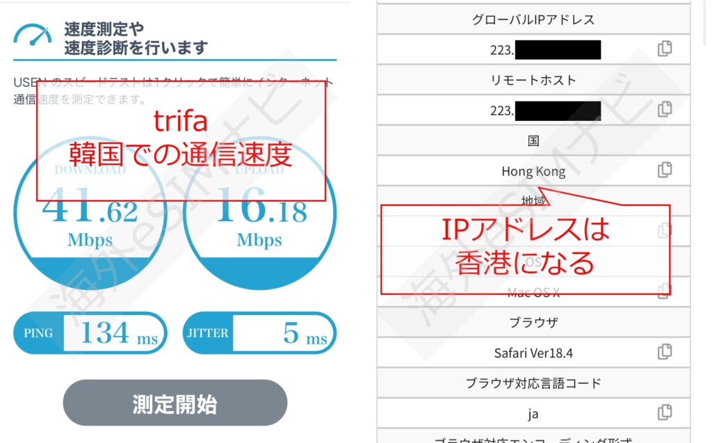 trifaを韓国で使ってみた