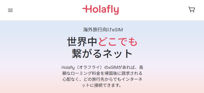 Holaflyトップページ